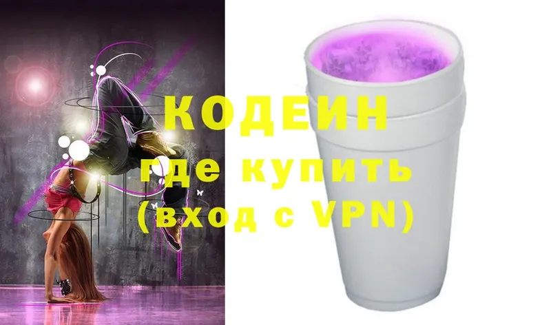 Кодеиновый сироп Lean Purple Drank  Балашов 